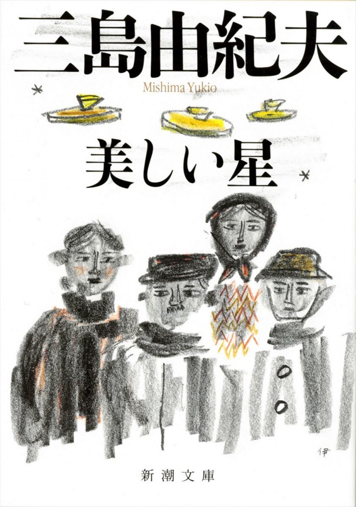 リリー・フランキー＆亀梨和也、『桐島』監督作で親子役　三島由紀夫の異色SF実写化