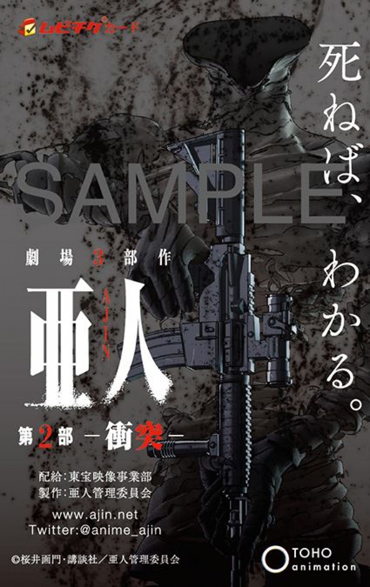 劇場版『亜人』第2部、公開日＆ビジュアル公開！ 第3部『亜人 ‐衝戟‐』は9月公開に