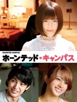 『ホーンテッド・キャンパス』　島崎遥香、大野拓朗、高橋メアリージュンが出演決定