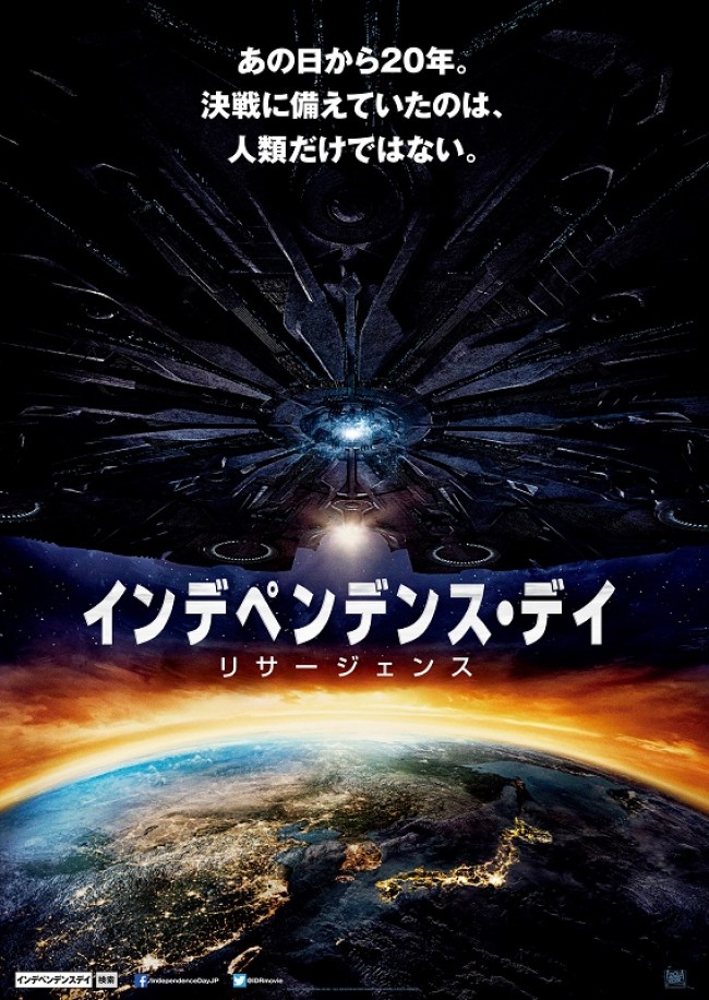 今回、解禁となった『インデペンデンス・デイ：リサージェンス』のポスター