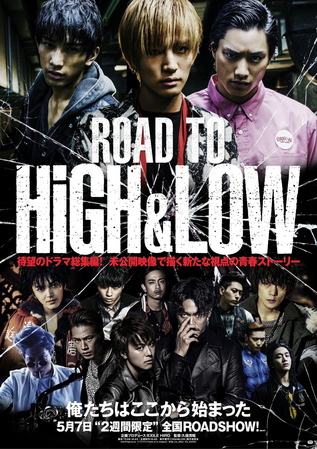 EXILEファミリー出演『HiGH＆LOW』総集編、限定上映　予告編＆ビジュアル公開