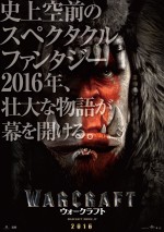 映画『ウォークラフト』ファーストビジュアル（オークver.）