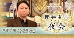 二宮和也「私服は全身もらい物」“身内”櫻井翔に暴露されるも「嵐を辞めないですから」