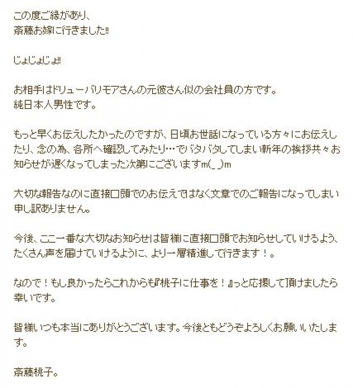 声優の斎藤桃子、ブログで結婚を報告