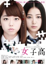 AKB峯岸みなみ、初主演映画キービジュアル解禁　“女子高”が舞台の本格ミステリー