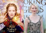 『アリス・イン・ワンダーランド』主演女優6年ぶり来日！  ジャパン・プレミア開催