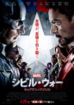 『シビル・ウォー／キャプテン・アメリカ』ポスター公開！