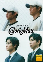 柄本佑＆野村周平、坊主頭を披露！ 新CMで野球部の先輩・後輩から社会人まで描く