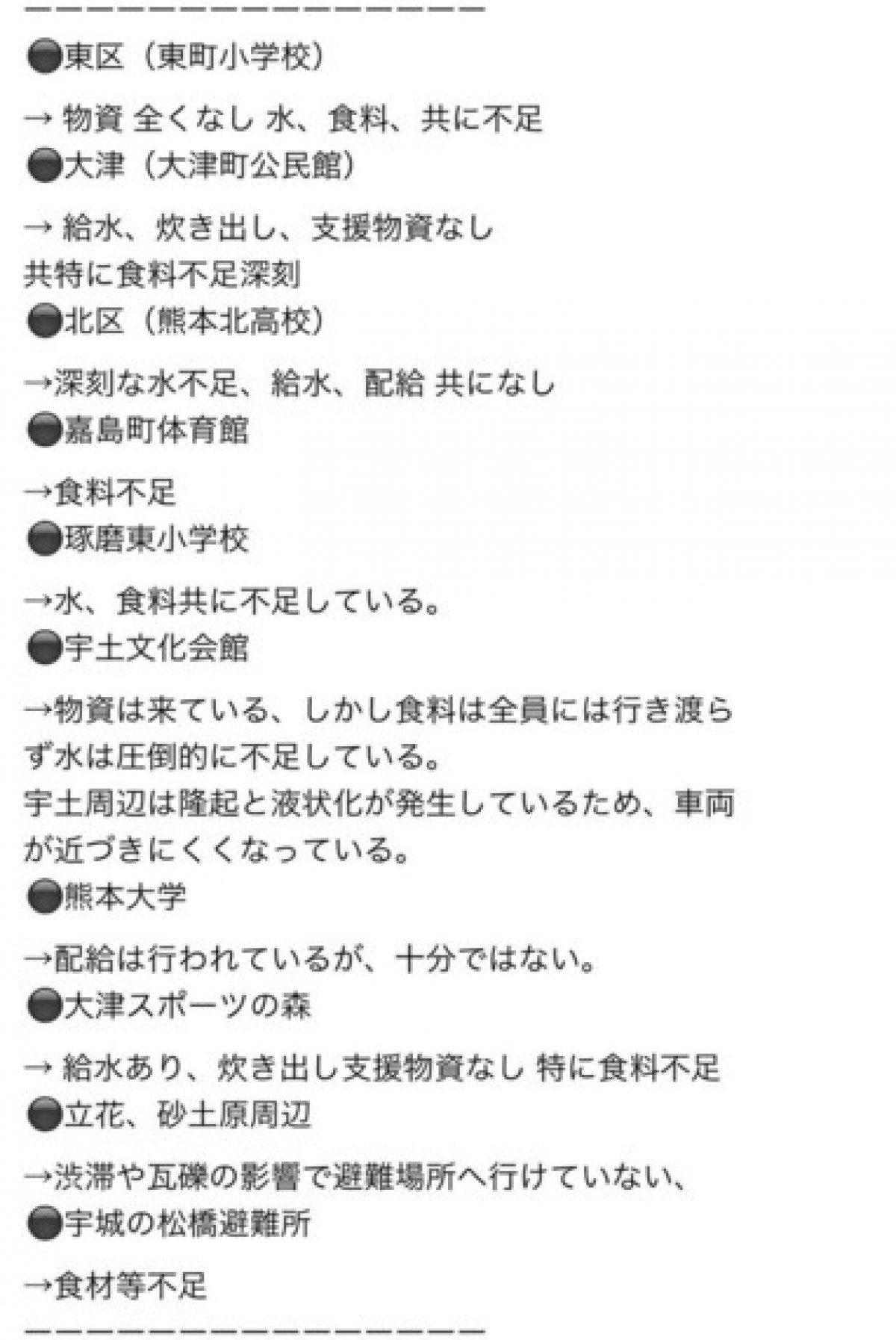 ロンブー田村淳、被災したスザンヌからの「現地の人の声」を届ける