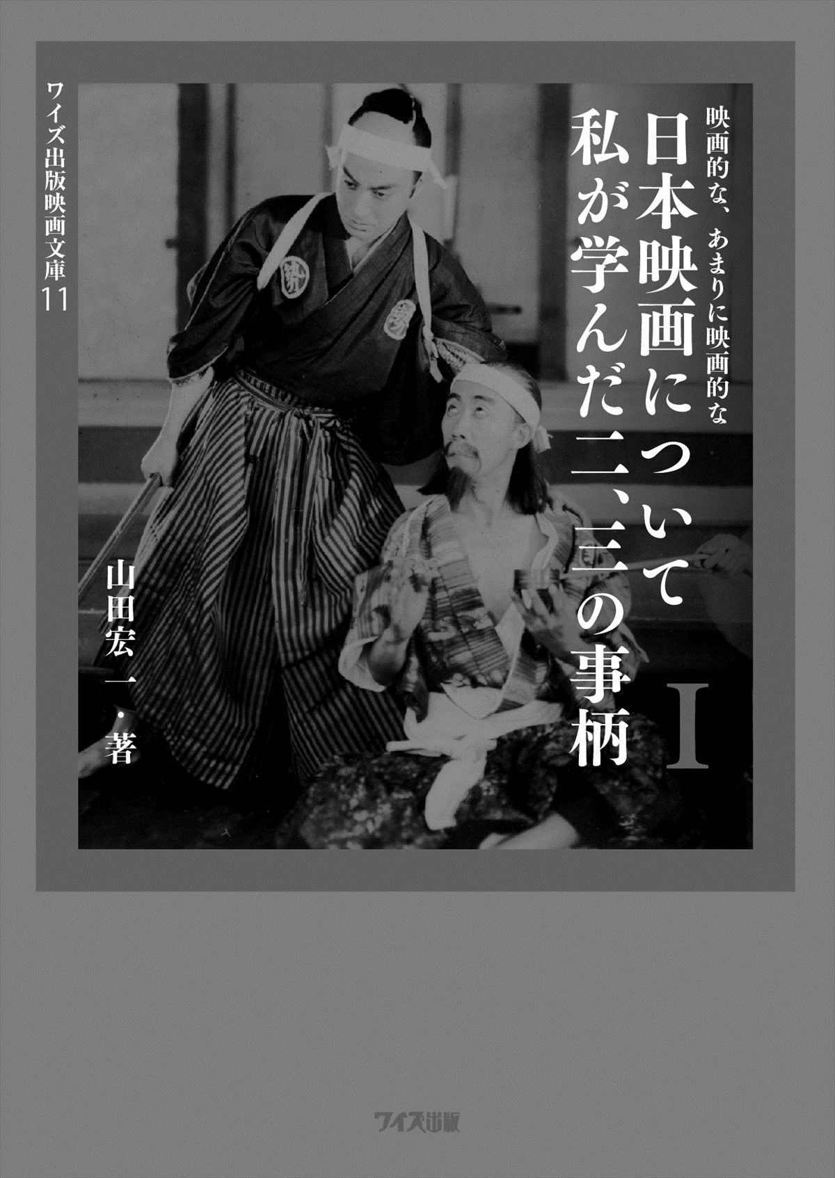 キネマ旬報、700冊以上の映画本の中から大賞発表！ 2015年度映画本大賞決定