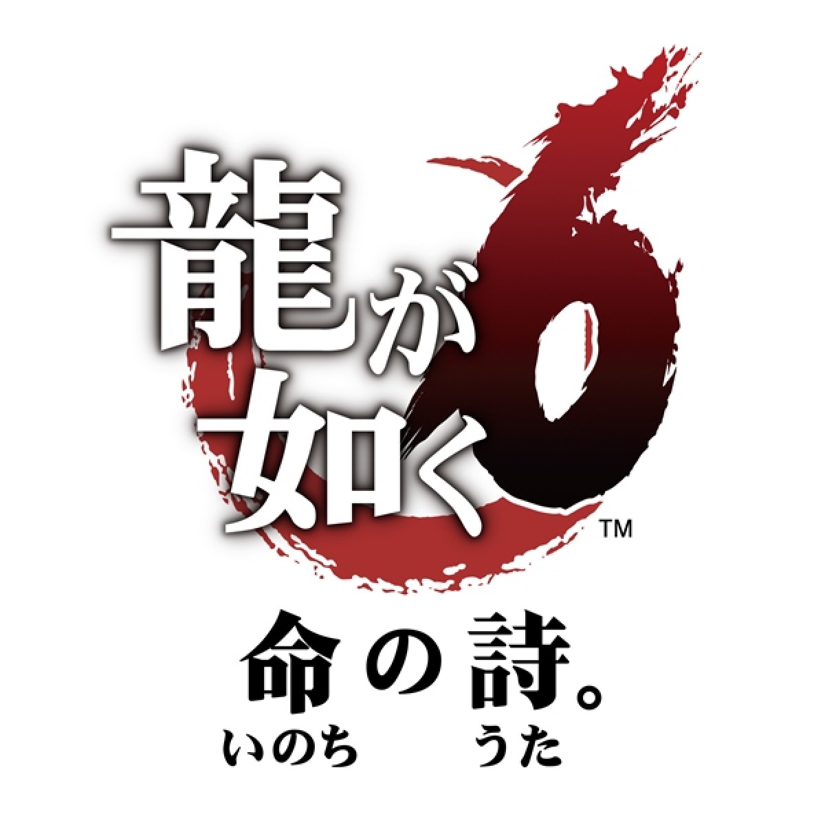 『龍が如く6』発売日決定！　藤原竜也、小栗旬、真木よう子ら豪華俳優陣も出演