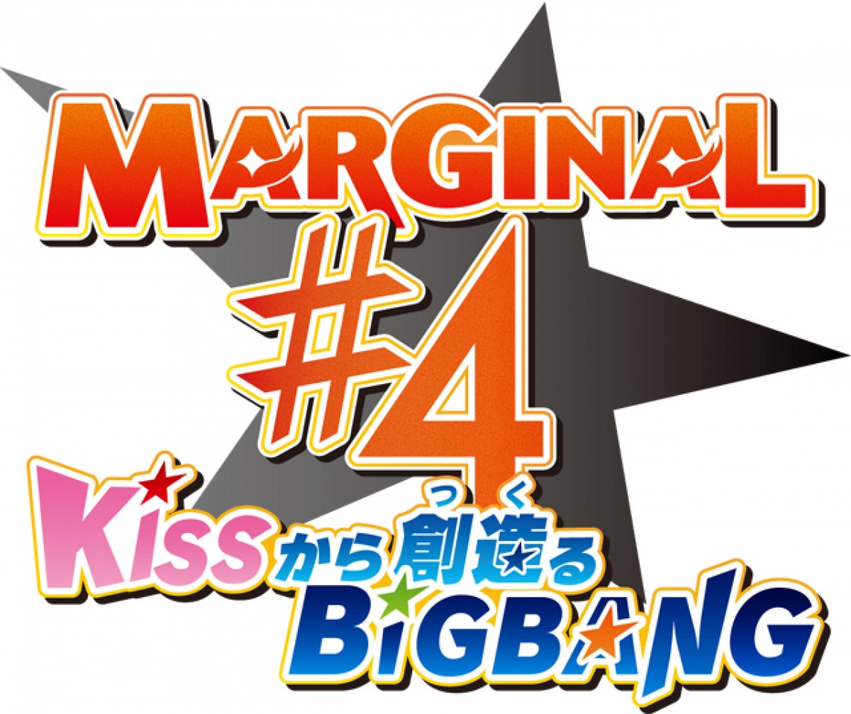 TVアニメ『MARGINAL#4』放送！“銀河の果てまでKissを届ける”アイドルデビュー