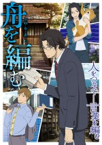 アニメ『舟を編む』に櫻井孝宏、神谷浩史、坂本真綾！豪華すぎて原作者・三浦も感激