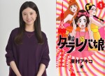 吉高由里子、『東京タラレバ娘』ヒロインに！『花子とアン』以来2年ぶりのドラマ主演