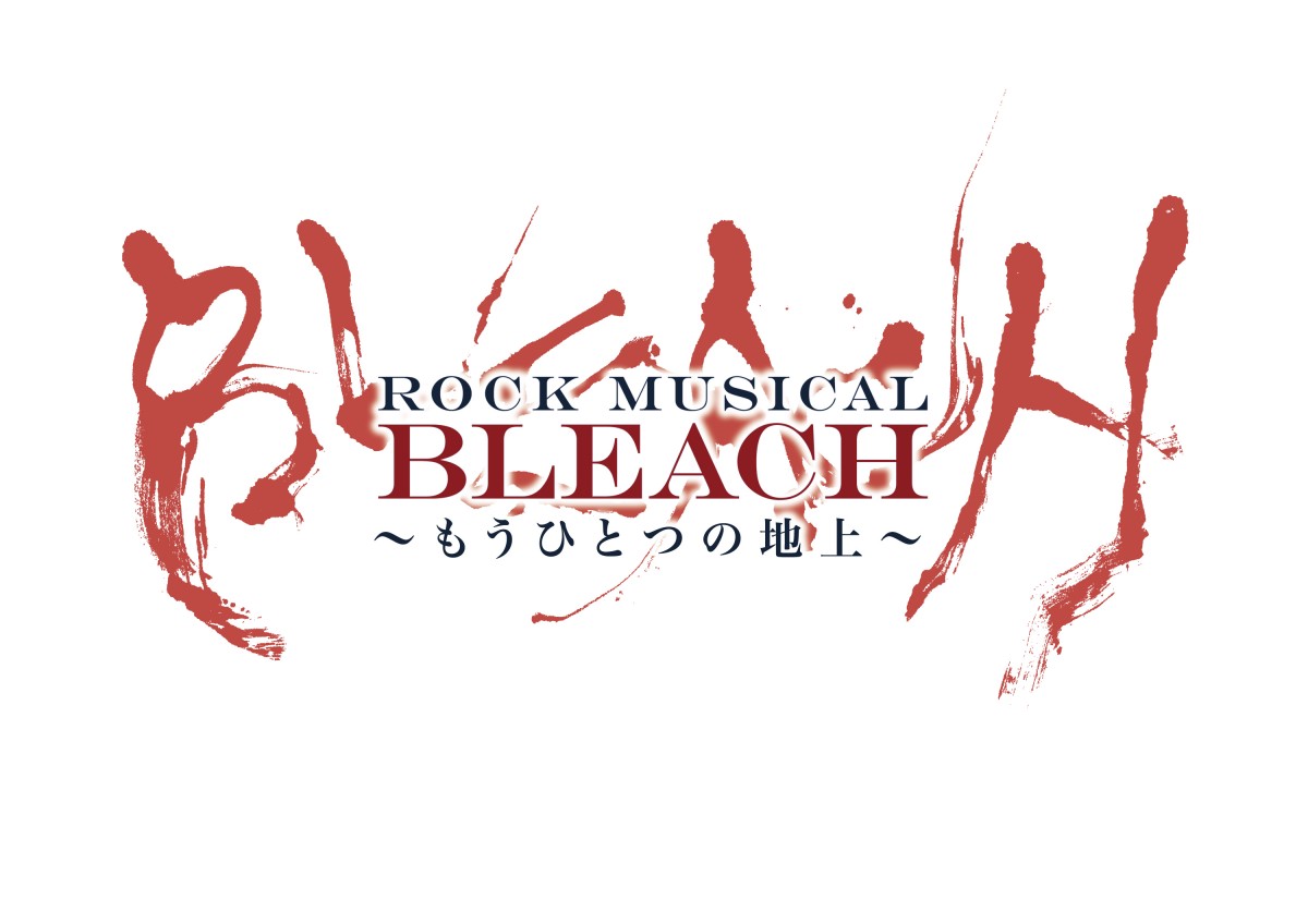 ミュージカル『BLEACH』、全キャラ勢揃いのビジュアル解禁！