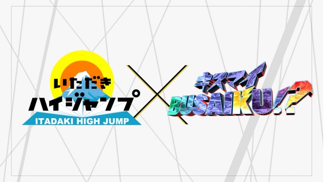 『FNS27時間フェス』でHey! Say!  JUMPとKis‐My‐Ft2が共演