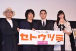 映画『セトウツミ』初日舞台挨拶に登壇した池松壮亮、菅田将暉、中条あやみ、大森立嗣監督