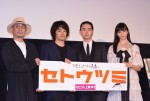 映画『セトウツミ』初日舞台挨拶に登壇した池松壮亮、菅田将暉、中条あやみ、大森立嗣監督