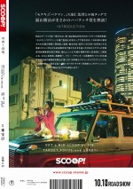 映画『SCOOP！』チラシビジュアル