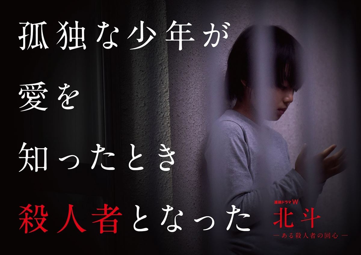 中山優馬、12kg減で殺人者役に挑戦！ 石田衣良・原作ドラマで主演