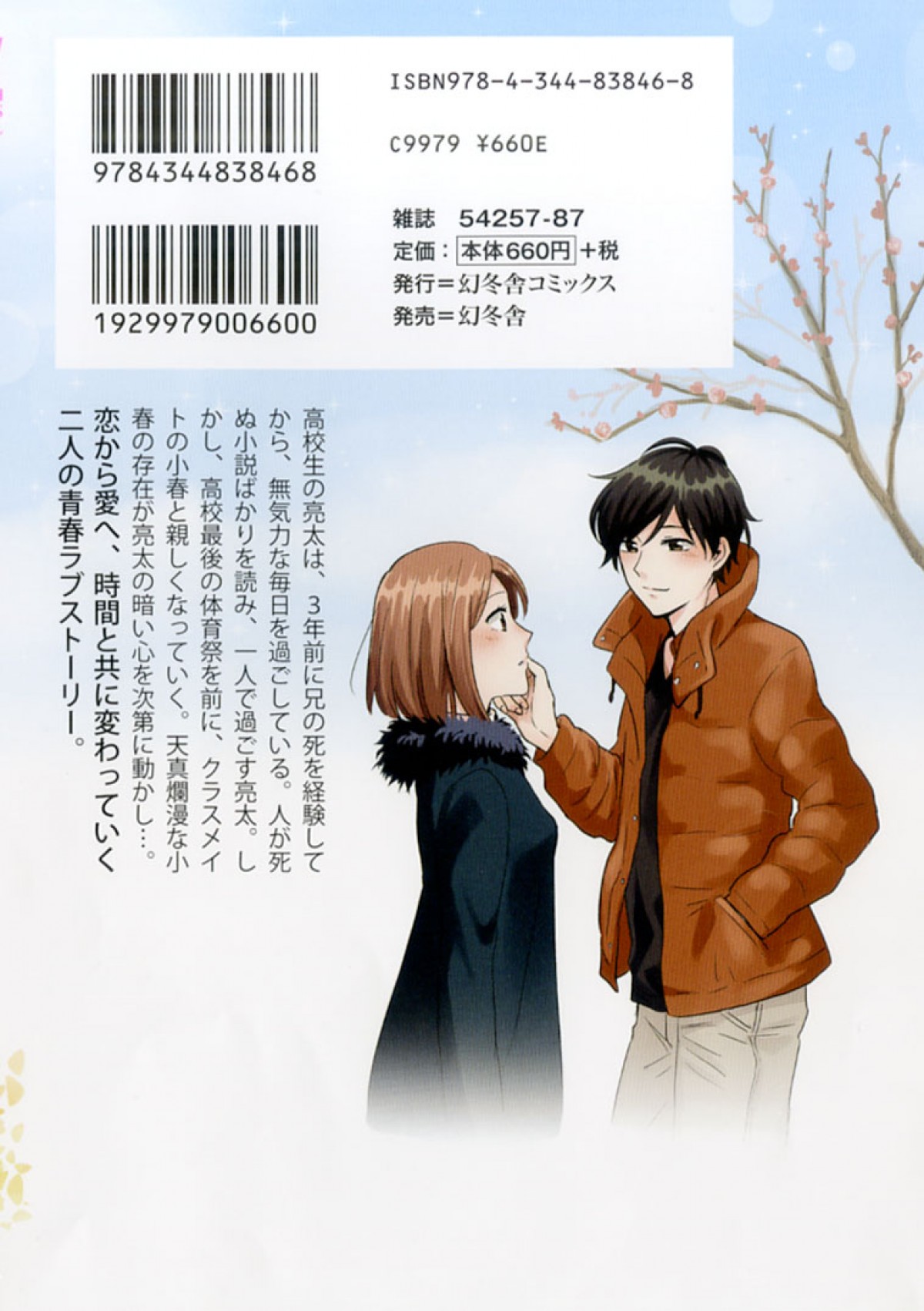 中島裕翔×新木優子『僕らのごはんは明日で待ってる』コミカライズ化決定！