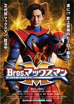 竜星涼主演の『Bros.マックスマン』予告編公開！