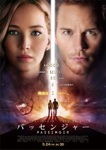 J・ローレンス×C・プラット、壮絶な愛と運命を描く『パッセンジャー』日本公開決定！