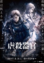 『虐殺器官』最新ポスタービジュアル