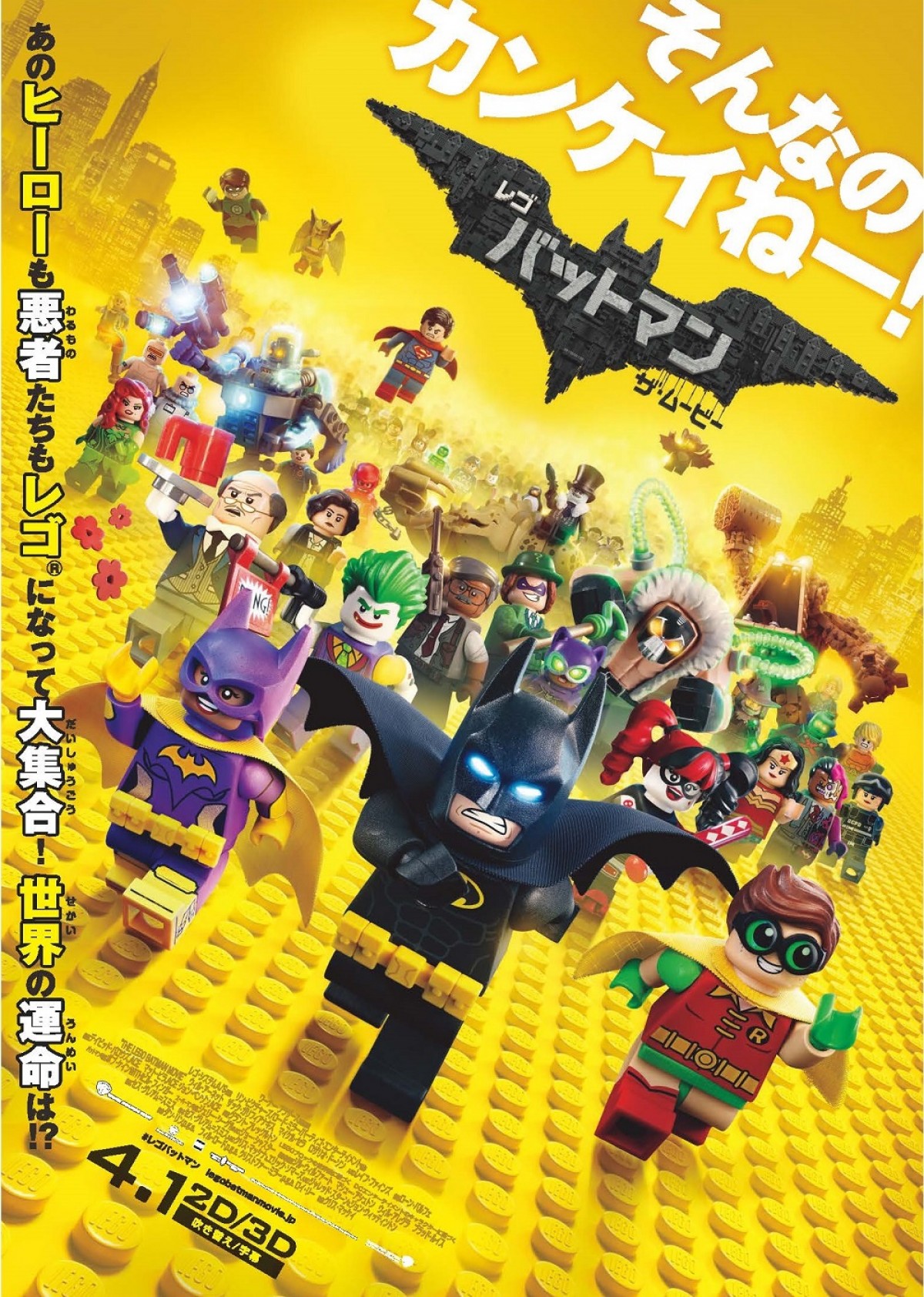 『レゴバットマン ザ・ムービー』本予告解禁！