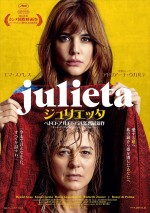 スペイン映画『ジュリエッタ』