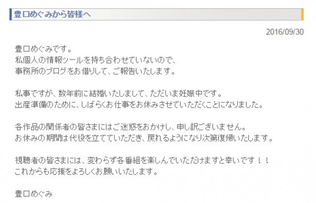 豊口めぐみ、結婚・妊娠発表「出産準備のために、お仕事をお休み」