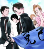 「花LaLaonline」で連載中の水泳漫画『男水！』