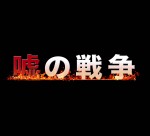 草なぎ剛主演、復讐シリーズ第2弾放送決定！『嘘の戦争』で天才詐欺師役