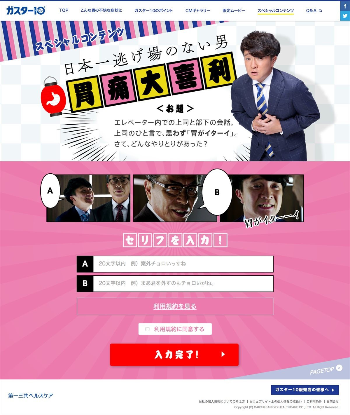 濱田岳のセリフを変更できる!? “逃げ場の無い男”濱田の新CM作成サイトがオープン