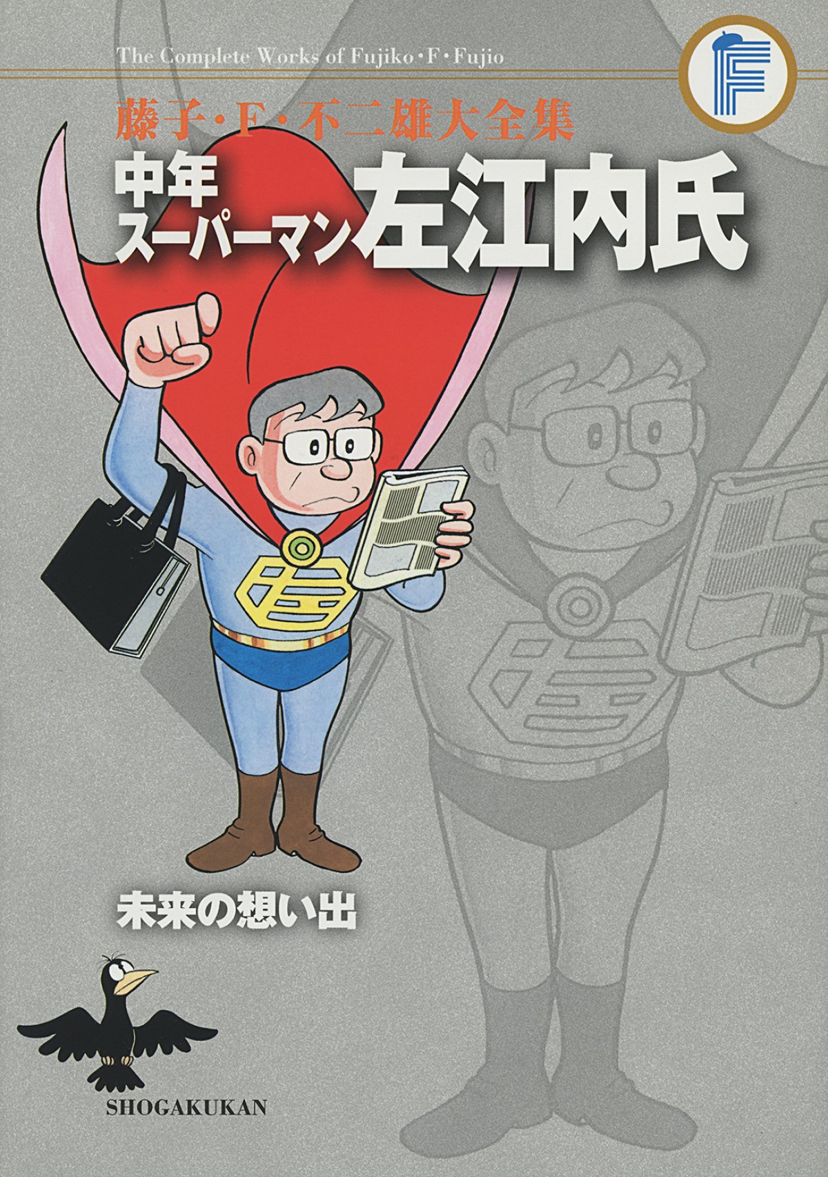 堤真一、“さえないヒーロー”役で小泉今日子と共演！藤子不二雄の傑作漫画ドラマ化