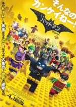 『レゴ バットマン ザ・ムービー』4月1日公開