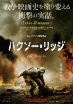 激戦地で75人の命を救った一人の男を描く実話『ハクソー・リッジ』予告編解禁