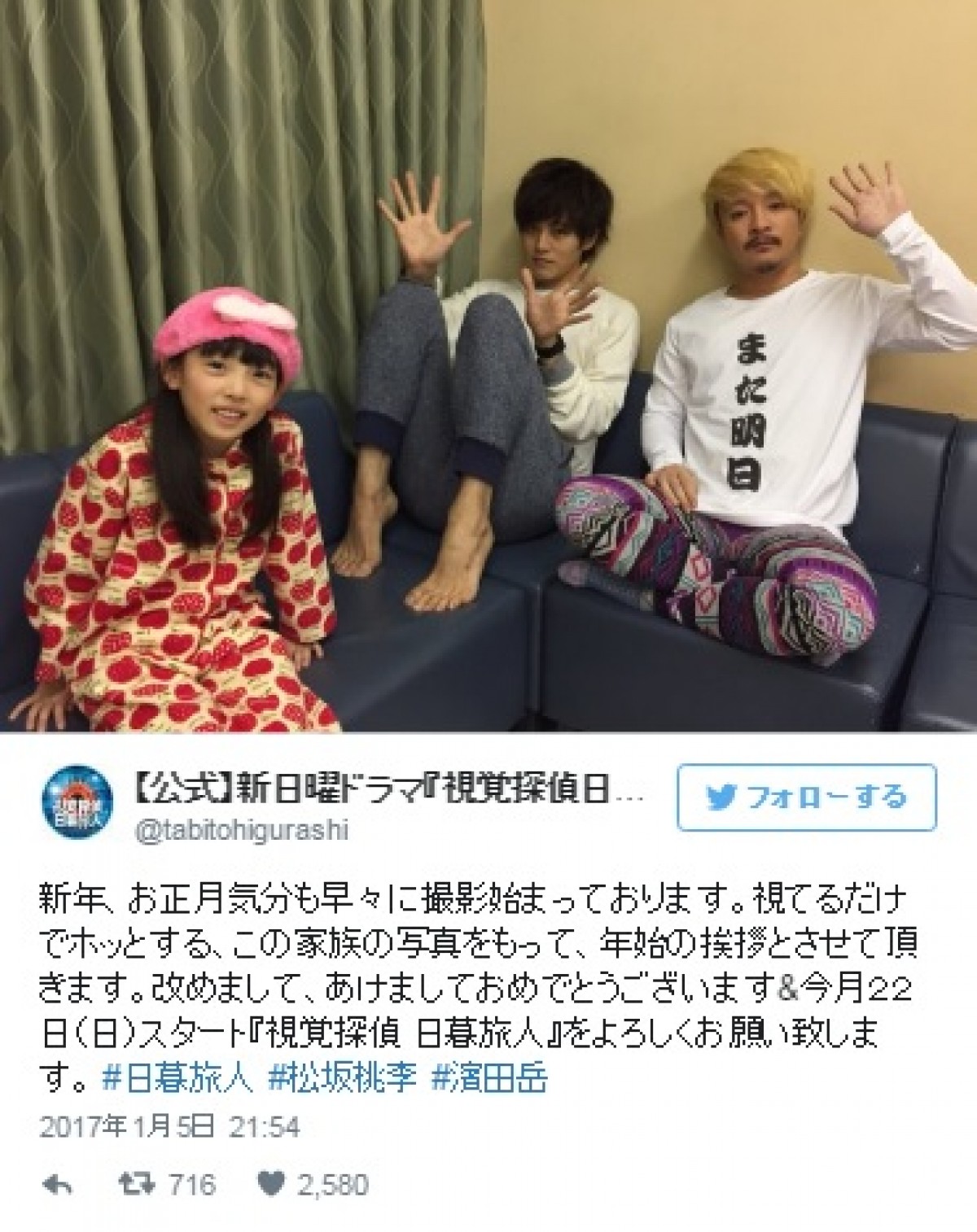 松坂桃李、新ドラマで共演の濱田岳、住田萌乃と新年のご挨拶　※『視覚探偵 日暮旅人』公式ツイッター