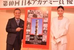 「第40回日本アカデミー賞」優秀賞発表記者会見にて