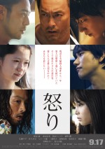 「第40回日本アカデミー賞」優秀作品賞『怒り』