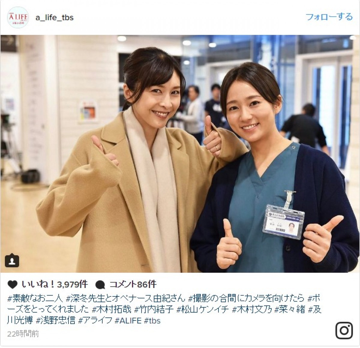 木村文乃＆竹内結子、美人女医＆ ナースのドラマ『A LIFE』オフショットに反響　※『A LIFE～愛しき人～』公式インスタグラム