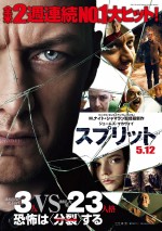 ジェームズ・マカヴォイが怖すぎる！シャマラン最新作『スプリット』特報映像解禁