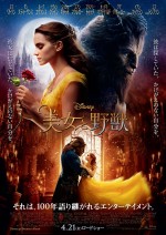 6月3日～4日全国映画動員ランキング1位：『美女と野獣』