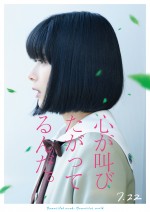 実写版『ここさけ』予告映像解禁！ “好き”と言えなかった4人が起こす奇跡とは