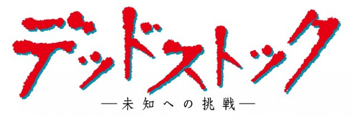 村上虹郎、連ドラ初主演！ テレ東の“やんちゃな企画”でホラーサスペンスに挑戦