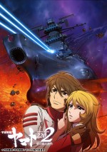 『宇宙戦艦ヤマト2202　愛の戦士たち』第三章　純愛篇