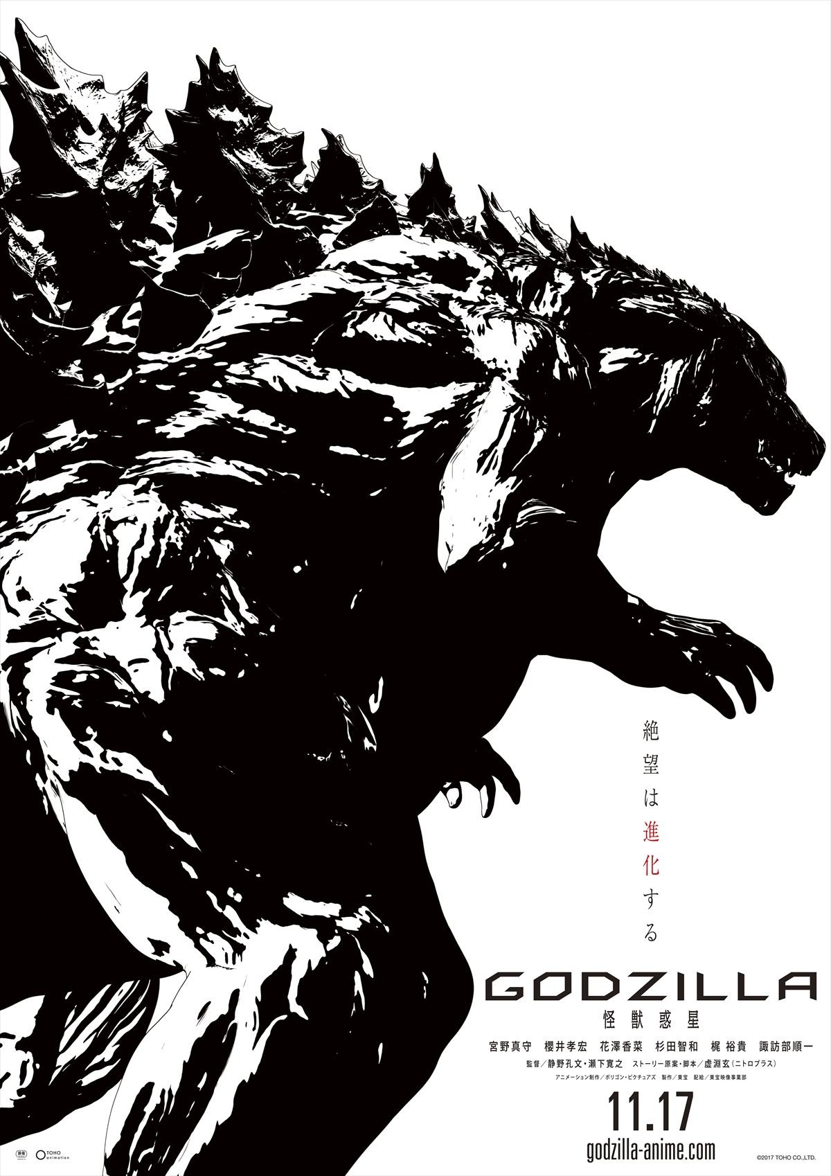 アニメ『GODZILLA』、映像解禁！ついにゴジラの姿が