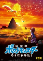 『劇場版ポケットモンスター キミにきめた！』