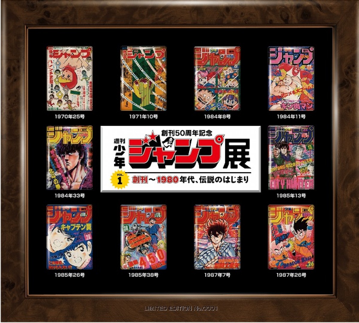 「週刊少年ジャンプ展VOL.1」、登場作品を発表！VOL.2、VOL.3情報も一部公開