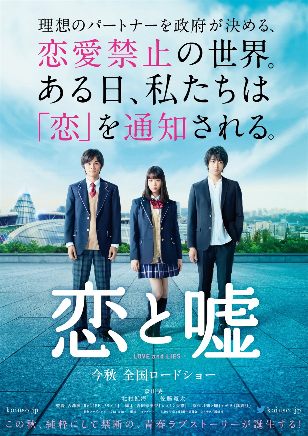 森川葵主演『恋と嘘』、新場面写真＆オフショット写真を独占入手